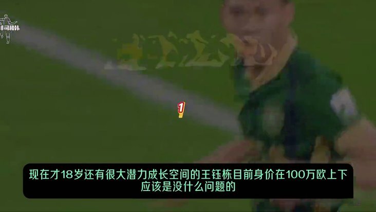 王钰栋扳反超，吴少堃喜极而泣