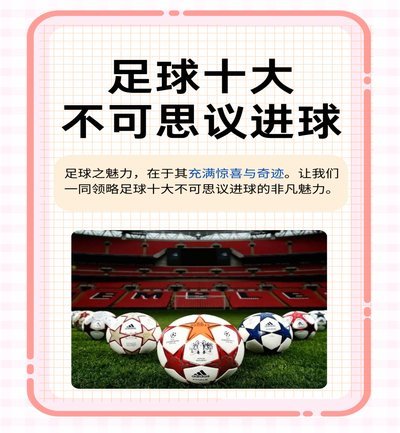 足球只是一项体育游戏，坚决抵制无谓的铺张浪费
