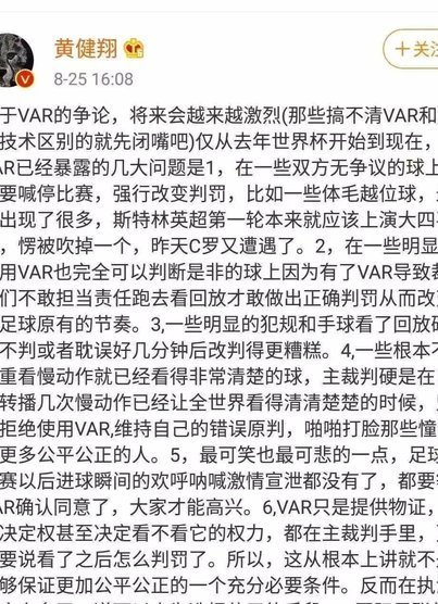 VAR回放黄锐烽手球：为何不判点球？