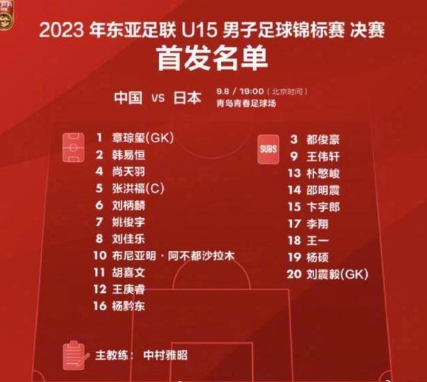 湘南逆袭：日本U17新战术挑战