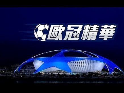 登贝莱与赖斯获金球概率近期大幅上升，欧冠决赛或成关键战