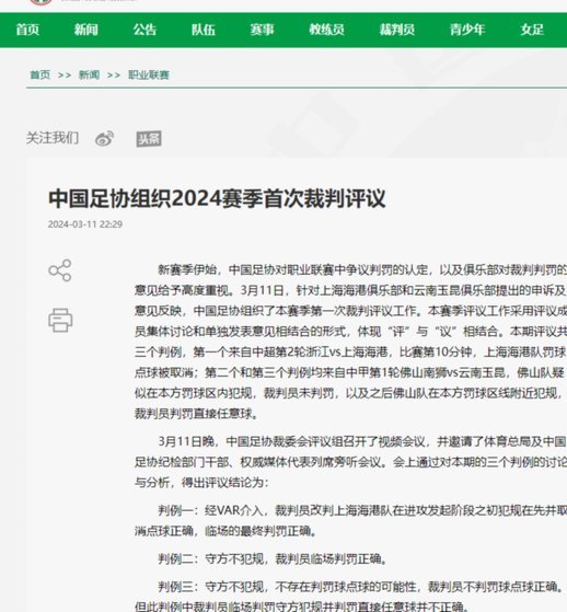 足协裁判评议：铜梁龙2-3国安三判罚均无误