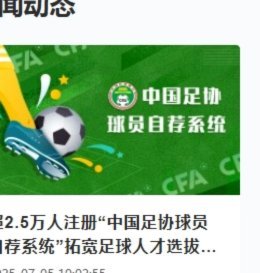 中国足协公布：2026年U13精英球员大区训练营通知