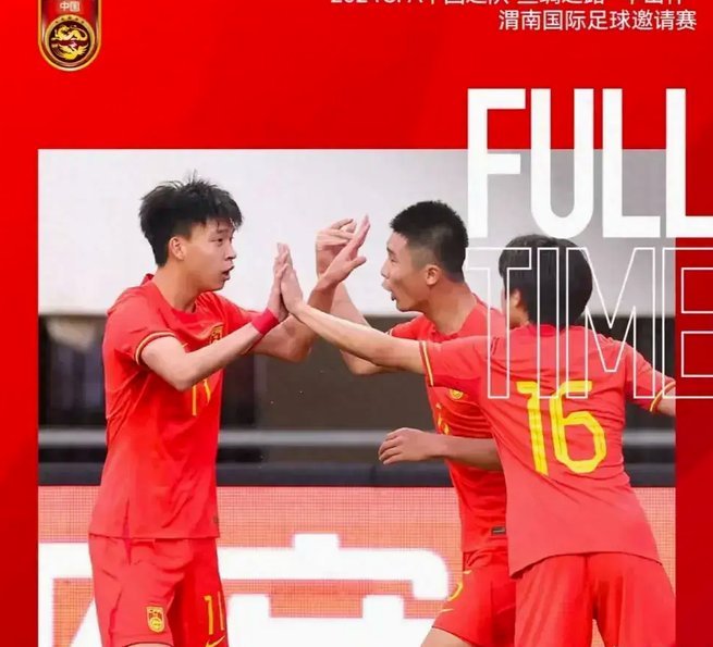 U17 CFA中国之队·银川四国赛消息有了