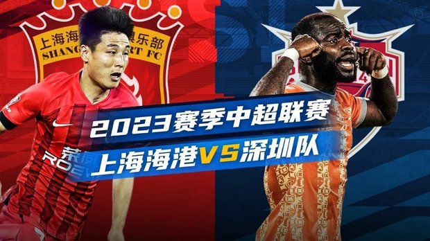 台风凶猛！本轮中超5场比赛遭遇延期 京沪大战在内