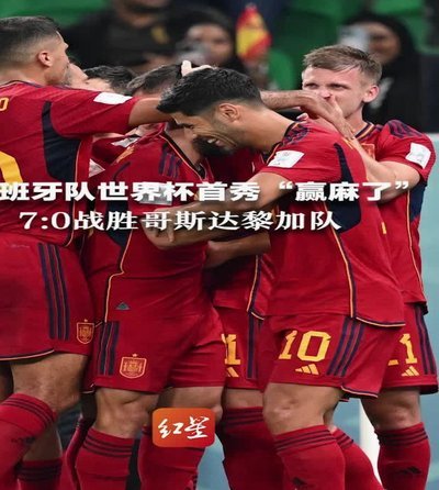 西班牙队世界杯决赛海报：一场全球瞩目的比赛，终极梦想