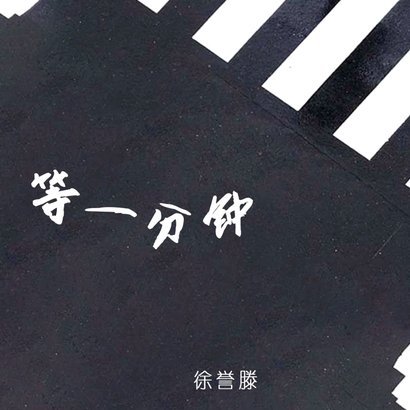徐亮选材引争议：为何专挑身体欠佳者？