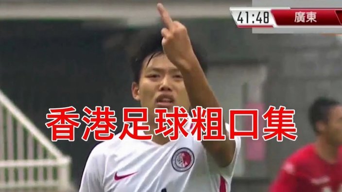 香港足球：辉煌与沉寂