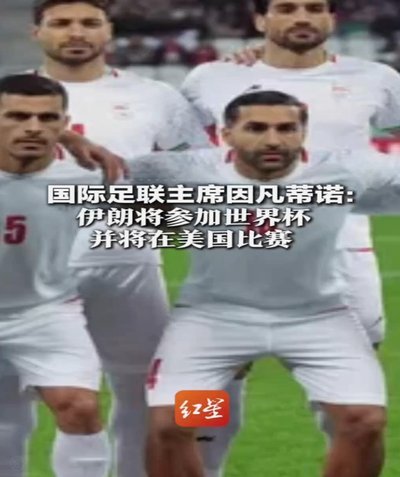 非洲南美挺因凡蒂诺 欧足联成焦点