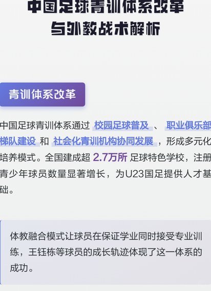 中国足球青训：破局与反思