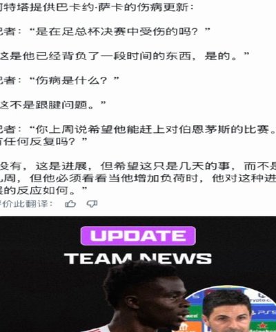 史密斯：萨卡能重返最佳水准，新赛季他为枪手多进球很关键