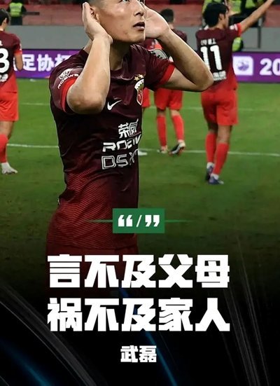 足球迷心中的痛：小男孩穿武磊球衣观赛遭围堵辱骂