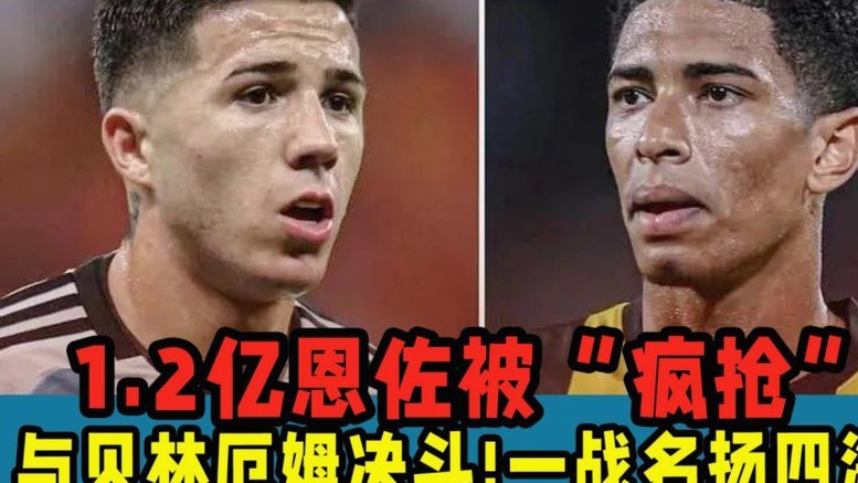 穆帅调教新星贝林厄姆突前，为姆巴佩减压