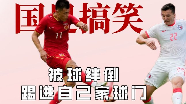 张志雄的头球：年轻中场的未来之路