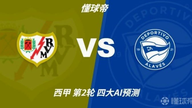 四大AI预测大巴黎 vs 摩纳哥：主胜or平局？