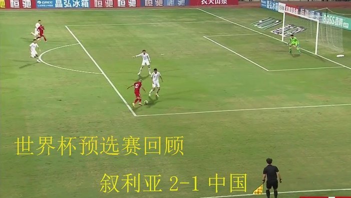 张树航开场闪击！中国U16力克秘鲁